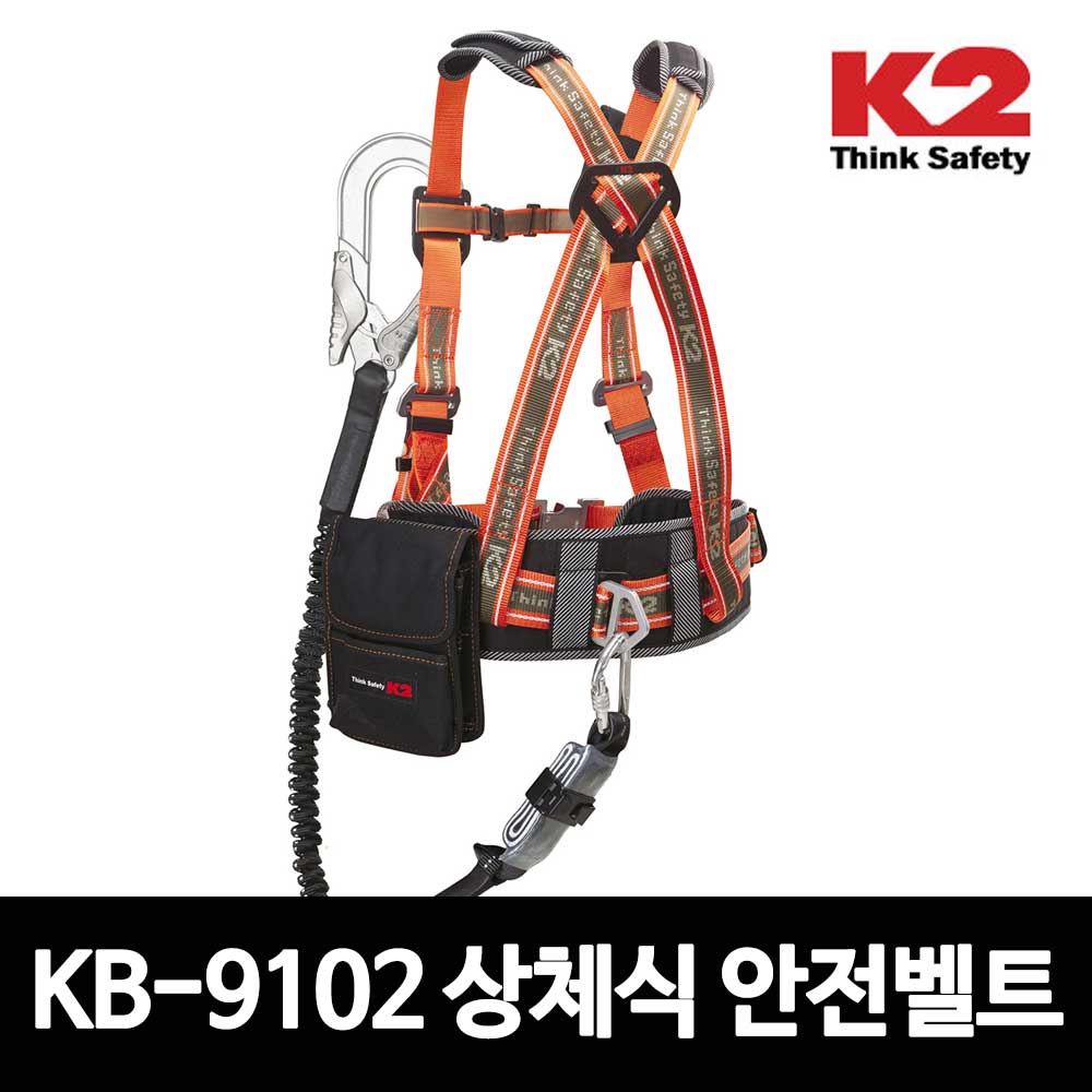 K2 상체식 안전벨트 KB-9102 작업벨트 죔줄 안전그네