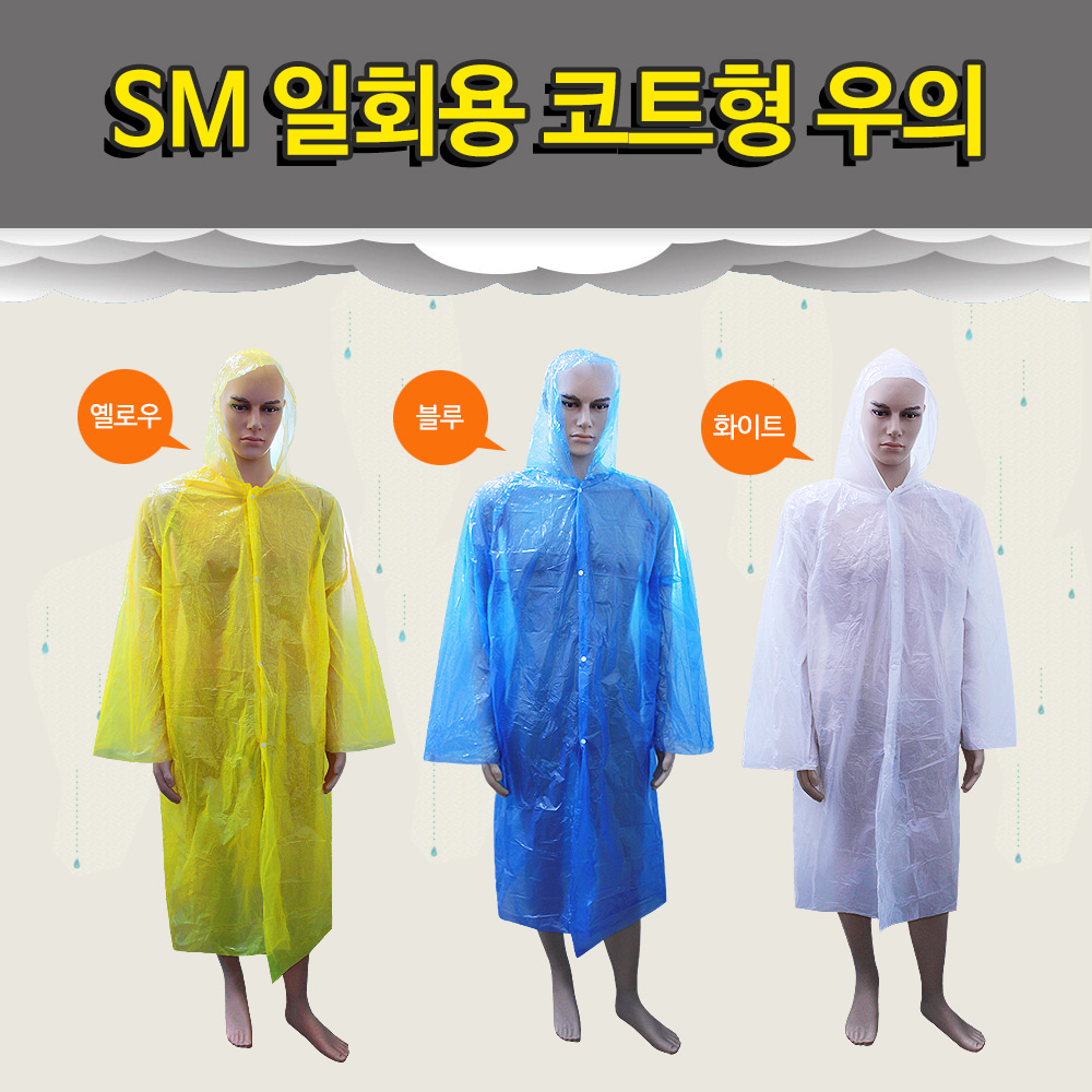 SM 일회용 우의 비닐 우비 비옷 등산